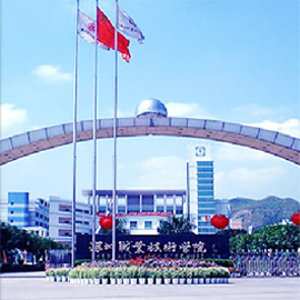 深圳職業技術学院